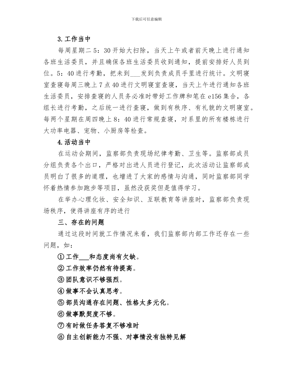 2024监察部个人工作总结范本_第2页