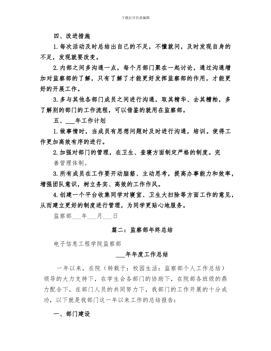 2024监察部个人工作总结范本_第3页