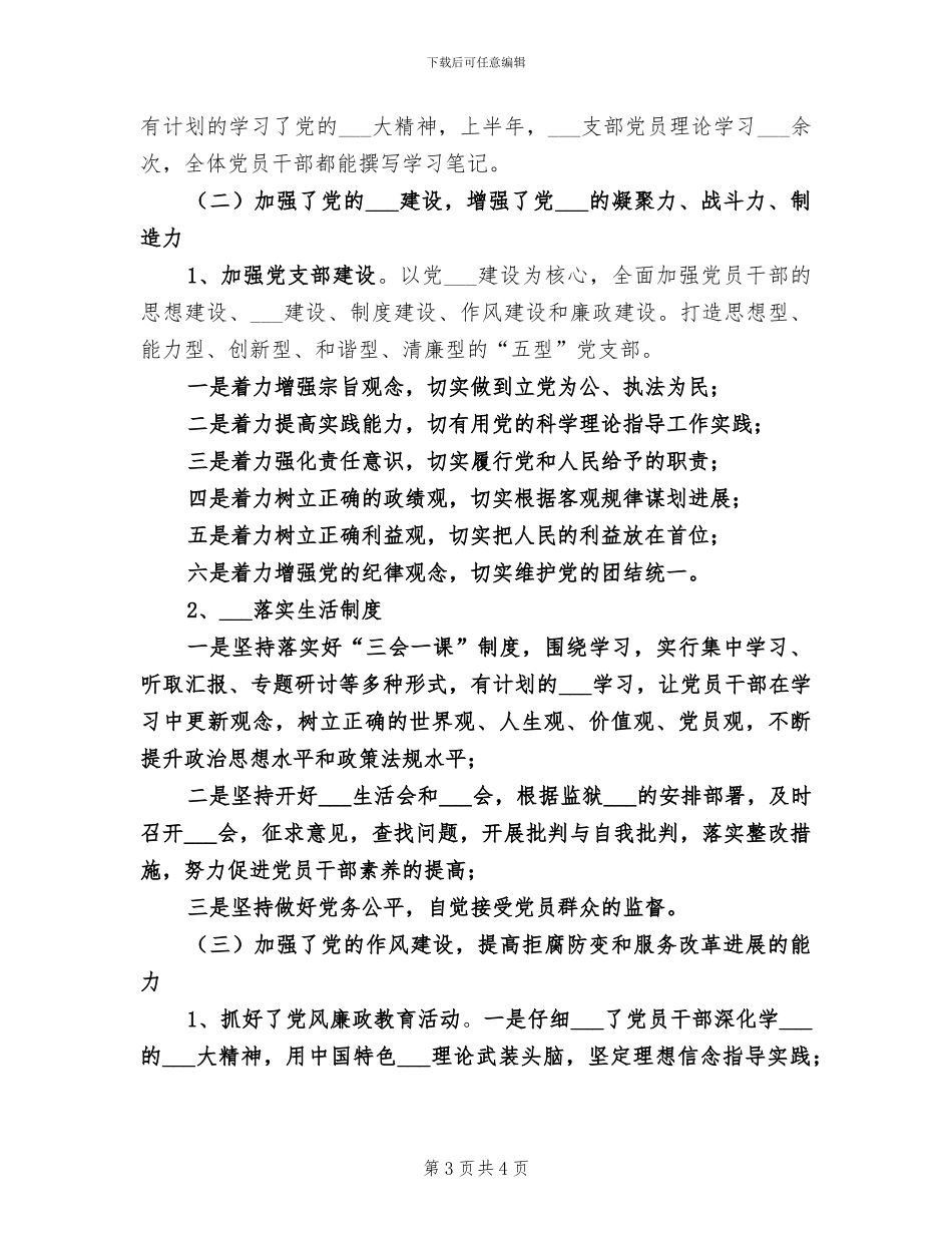 2024监狱改造狱警年度工作总结_第3页