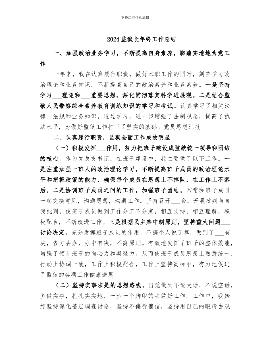 2024监狱长年终工作总结_第1页