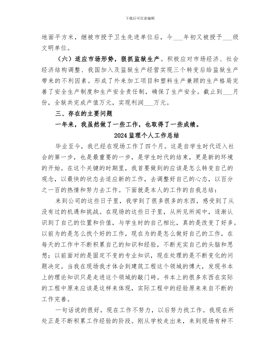 2024监狱长年终工作总结_第3页