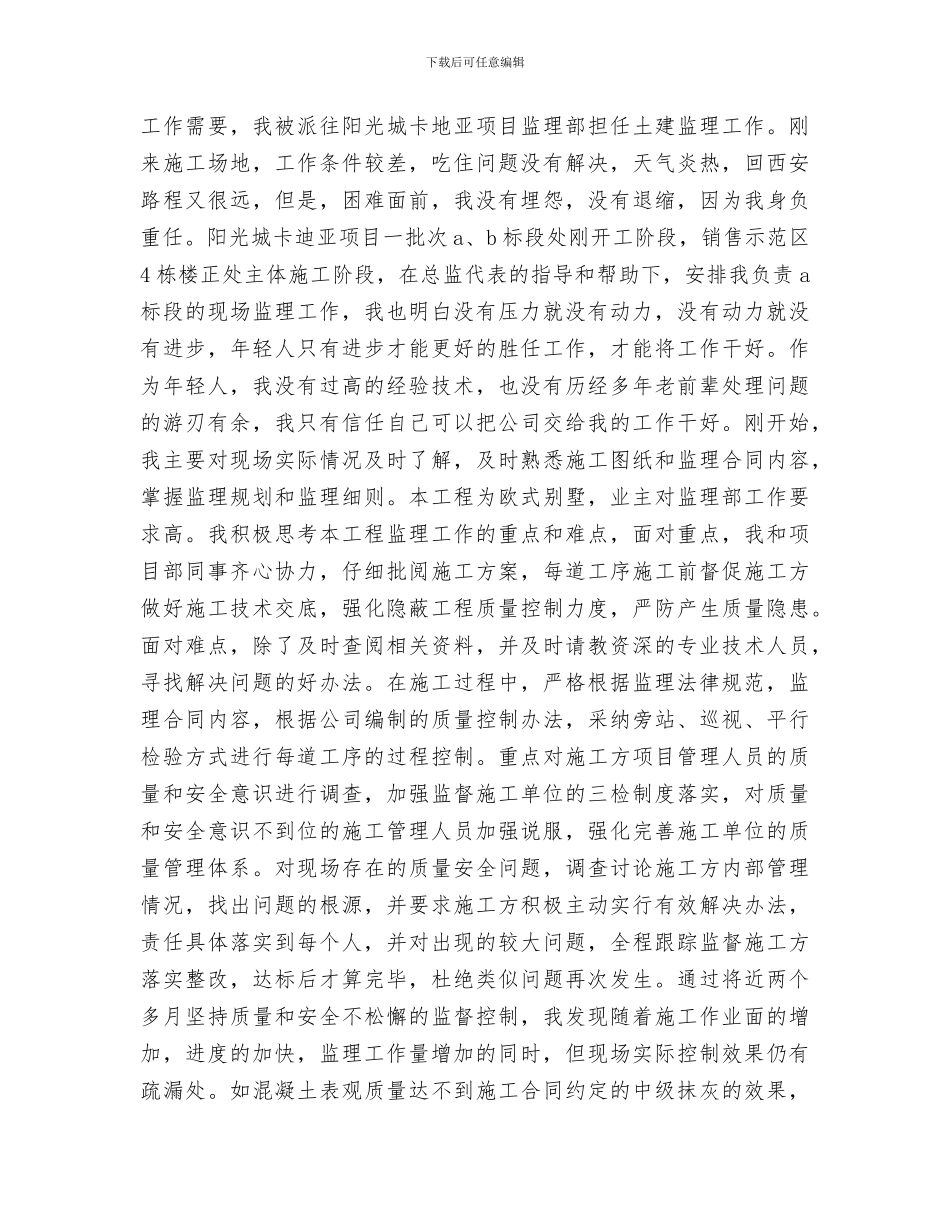 2024监理员个人年度工作总结_第2页