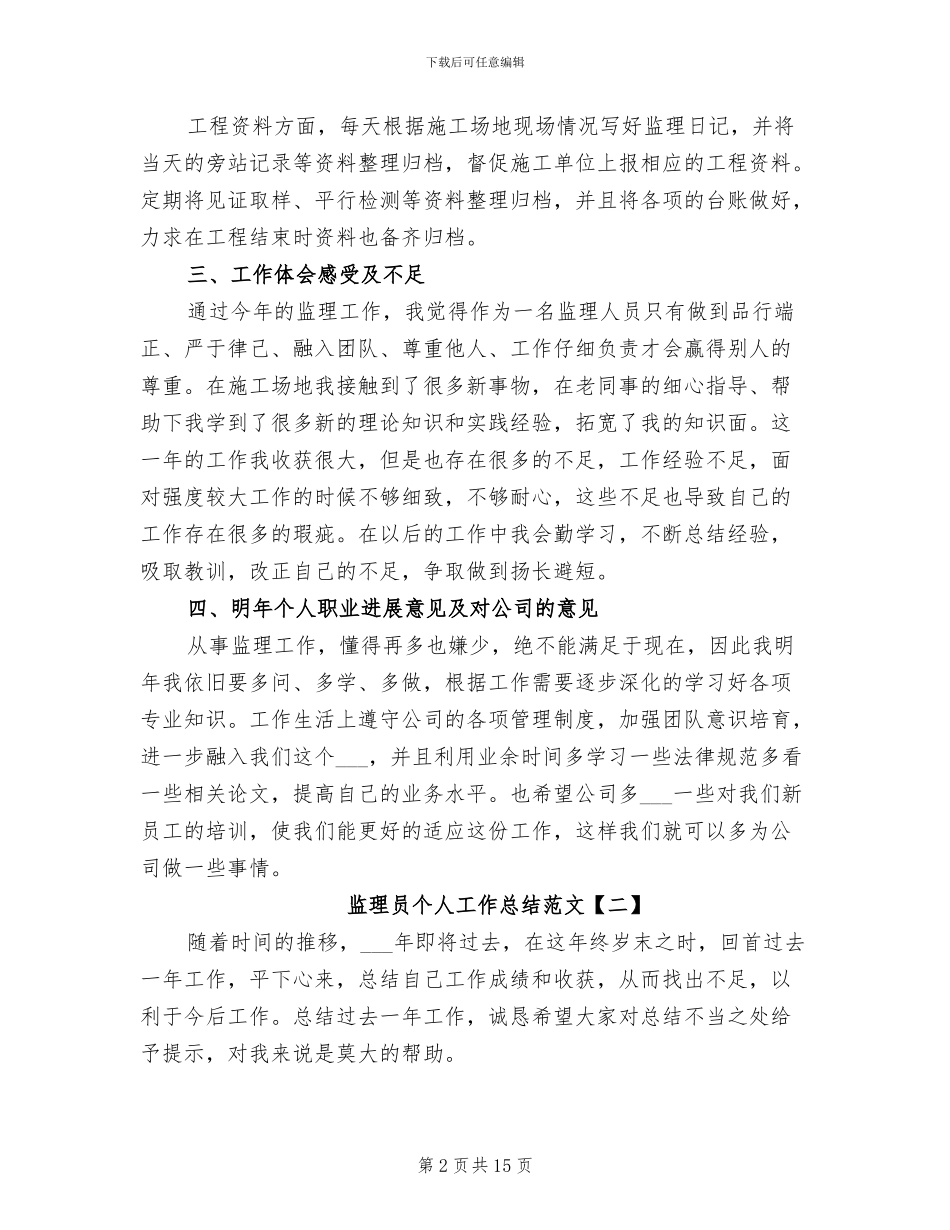 2024监理员个人工作总结范文_第2页