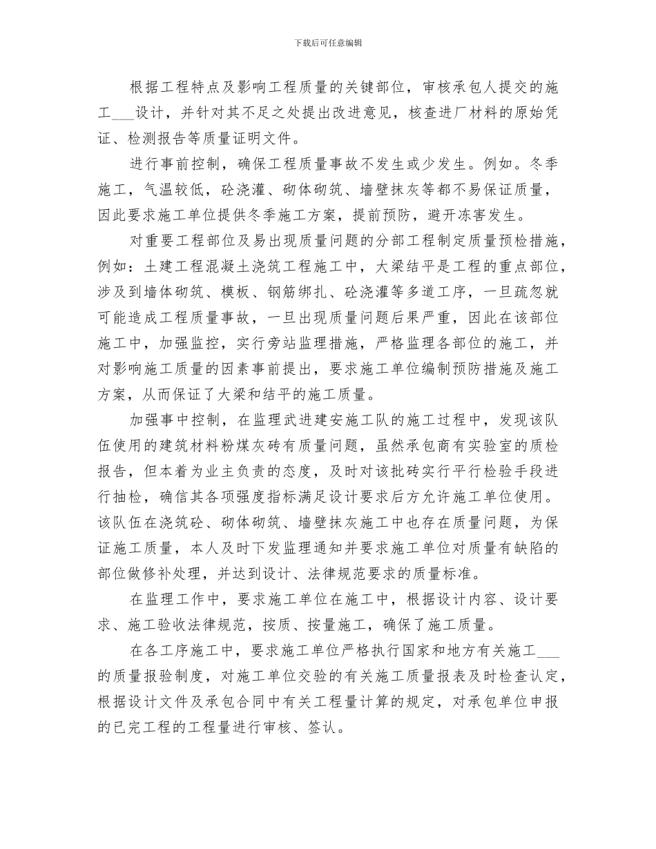 2024监理员的个人工作总结_第2页