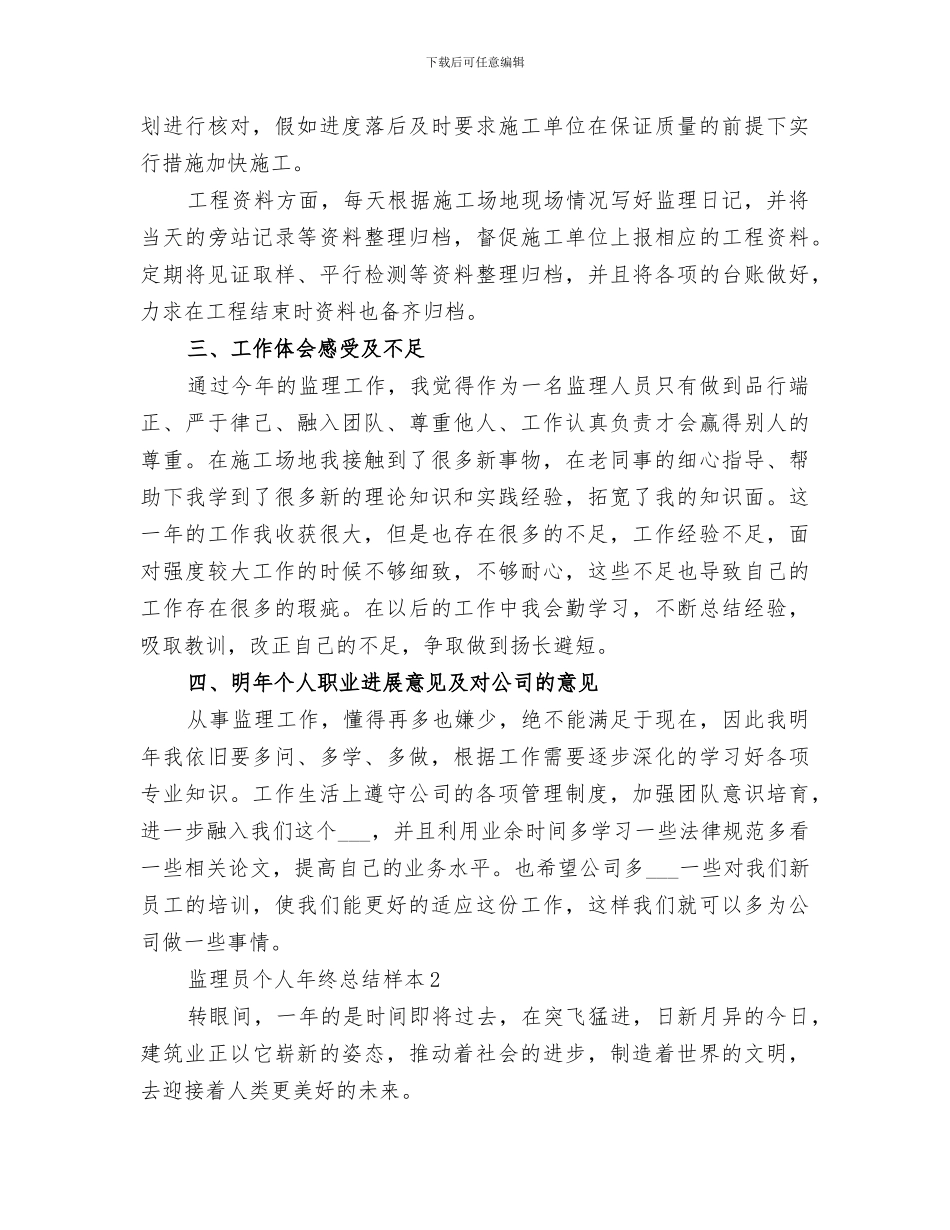 2024监理员个人年终总结_第2页