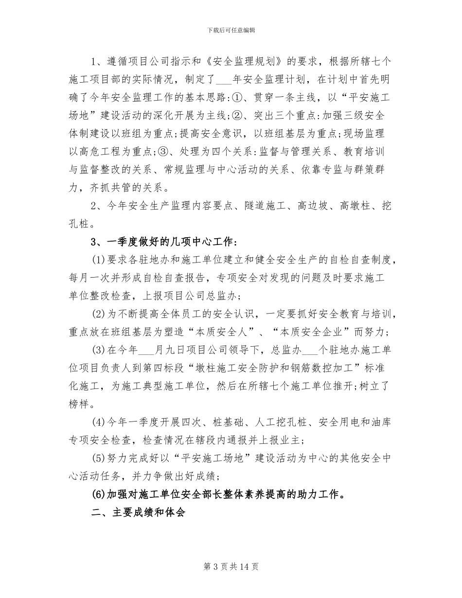 2024监理员试用期转正工作总结范文_第3页