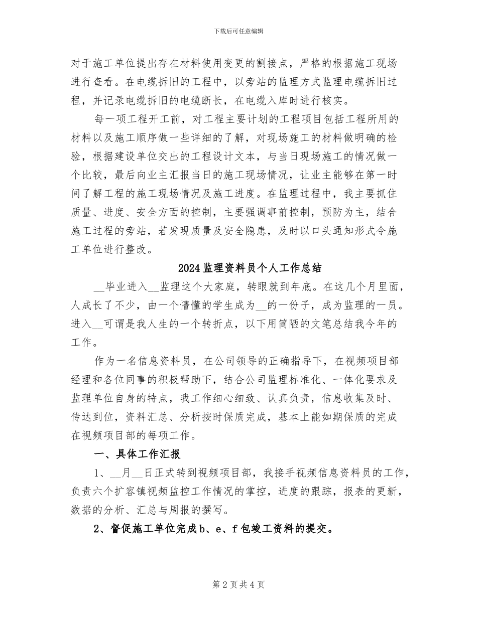 2024监理年终工作总结报告_第2页