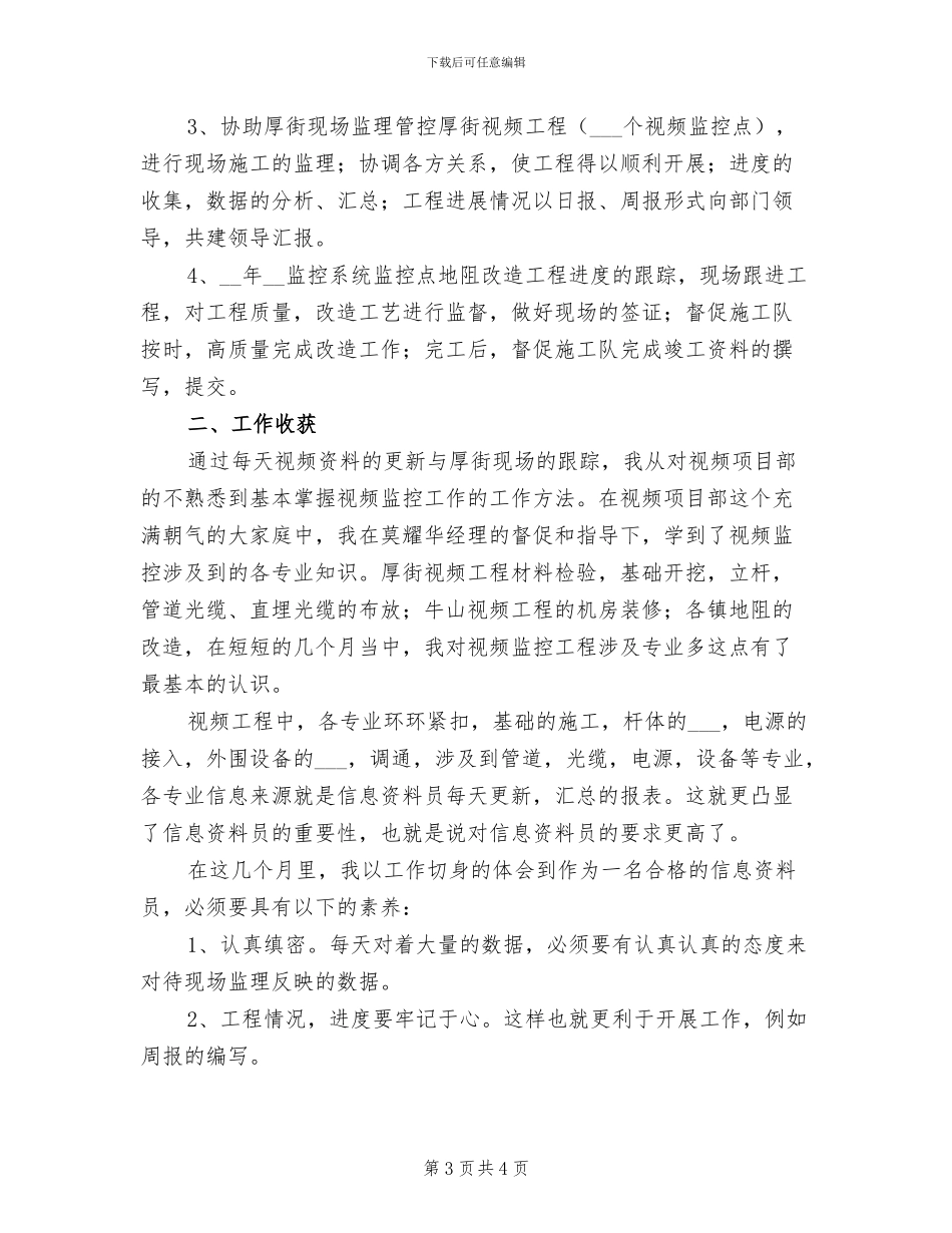 2024监理年终工作总结报告_第3页
