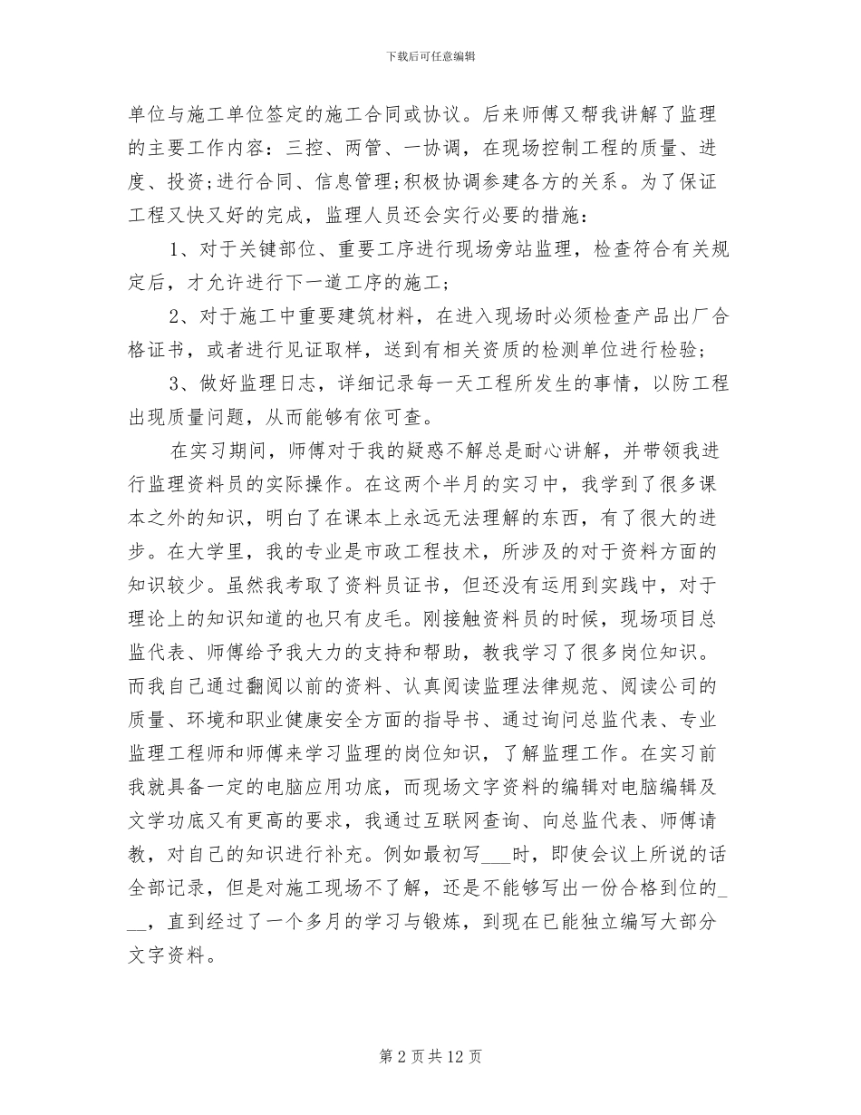 2024监理资料员年终工作总结_第2页