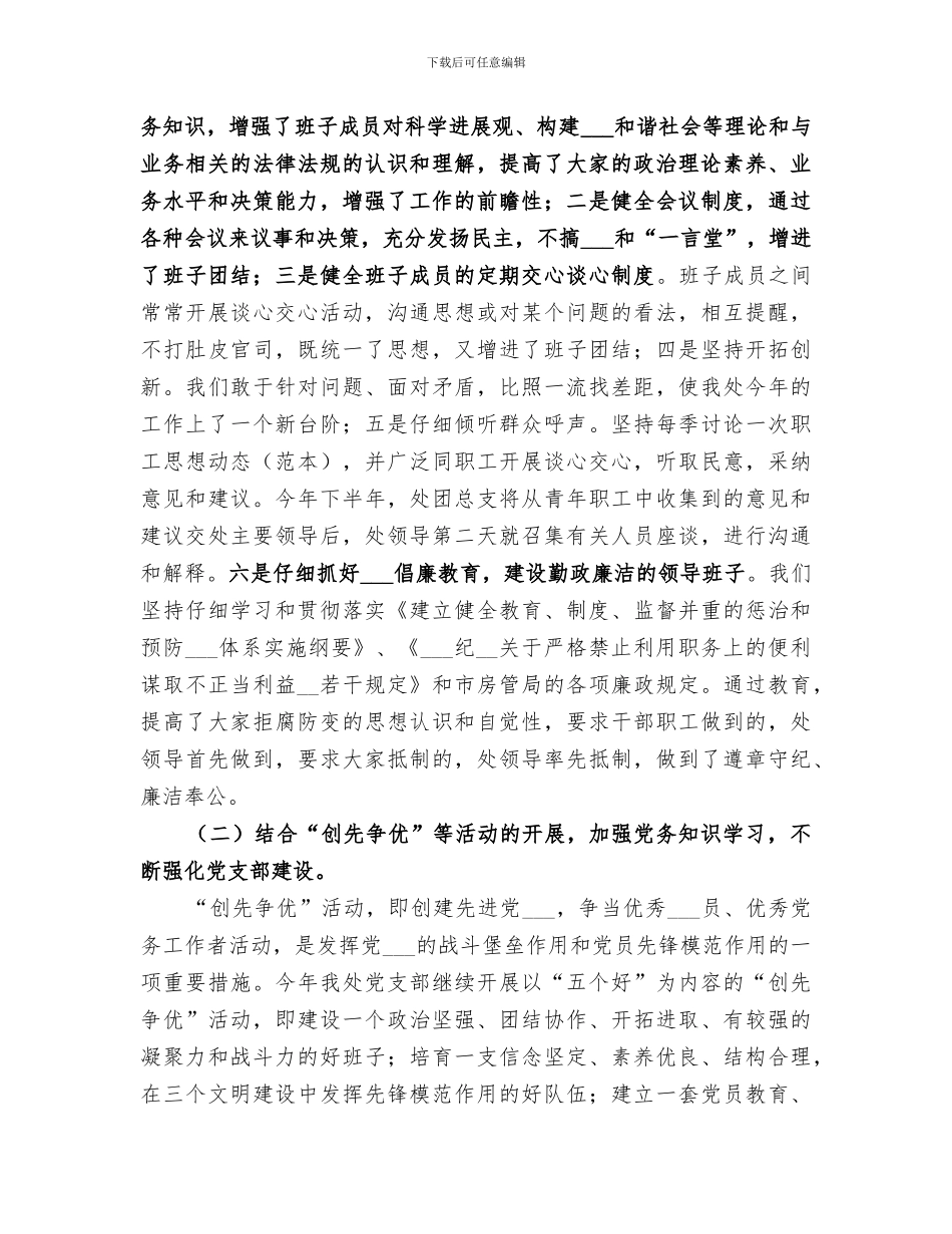 2024监督委员会工作总结_第2页