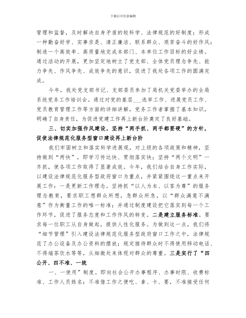 2024监督委员会工作总结_第3页