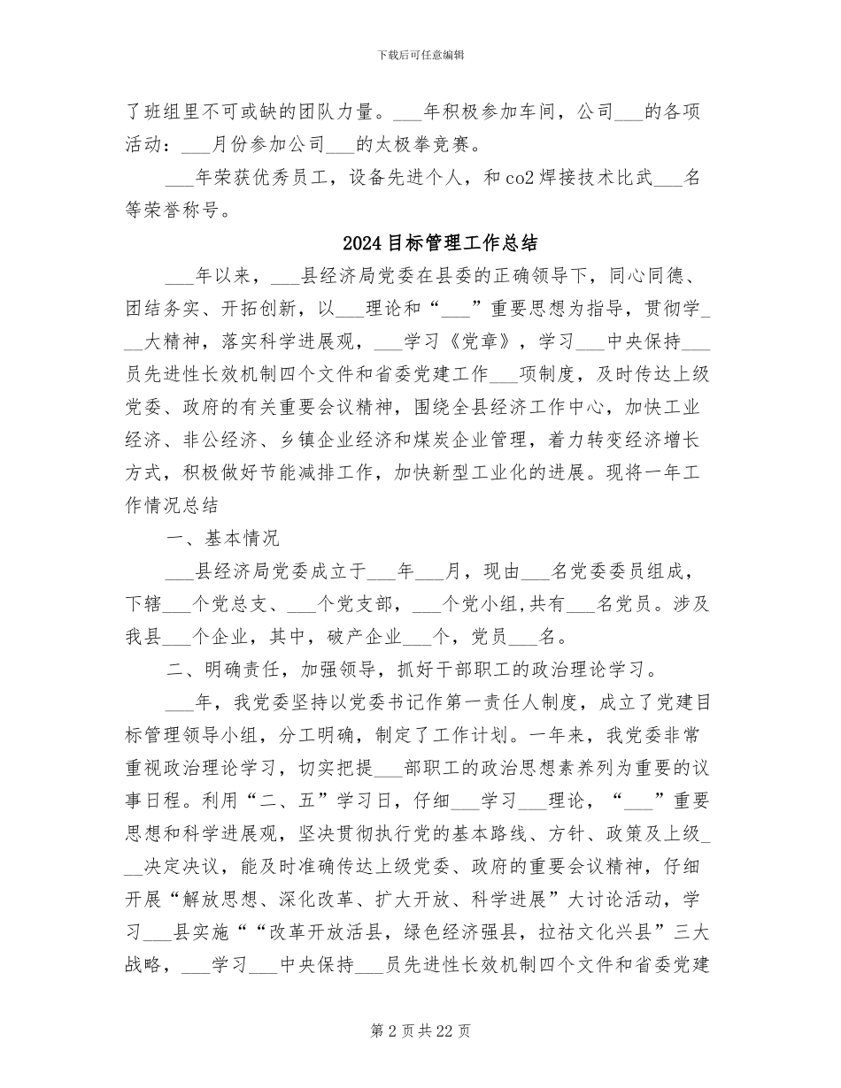 2024盘车间纵梁班组后备人才工作总结_第2页