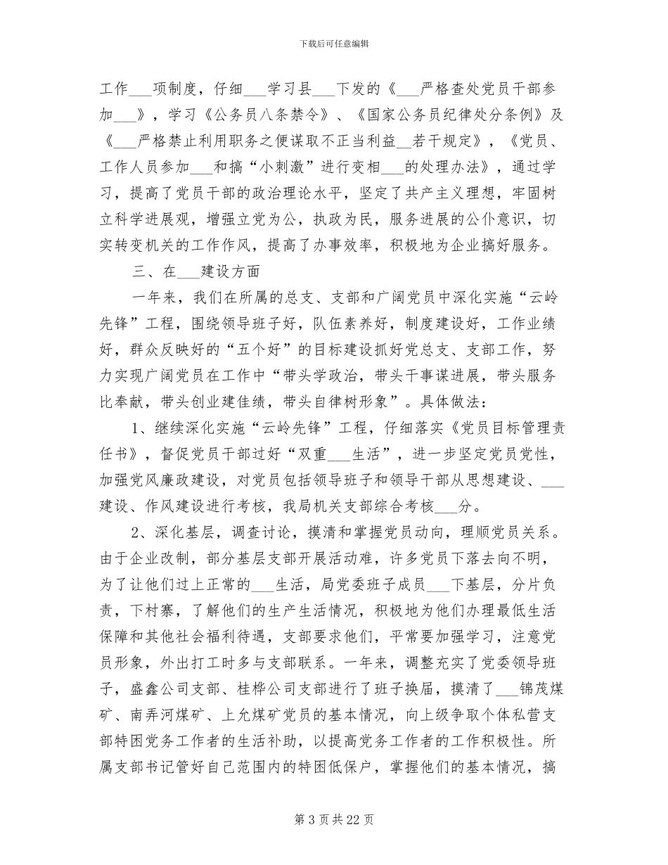 2024盘车间纵梁班组后备人才工作总结_第3页