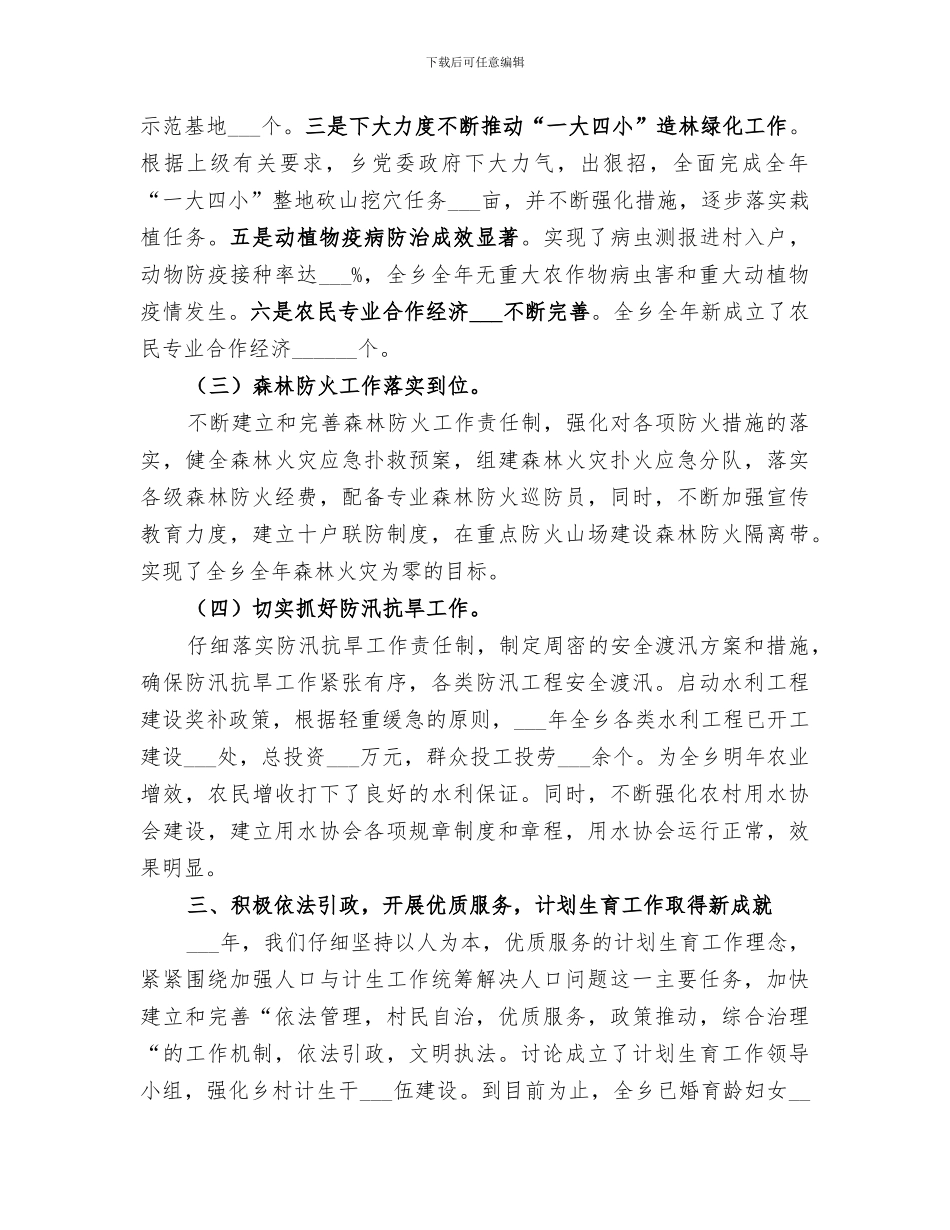 2024目标管理考评自评总结_第2页