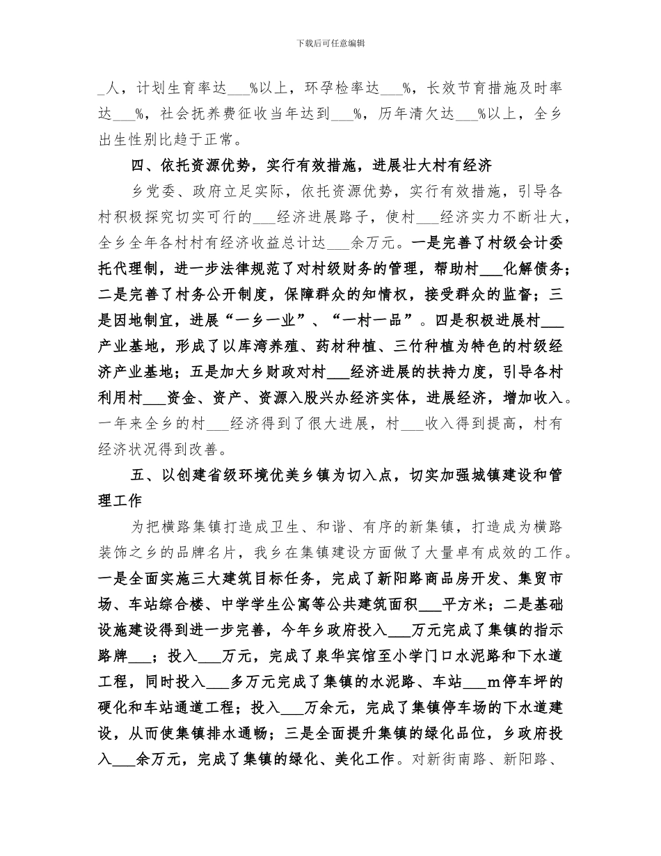 2024目标管理考评自评总结_第3页