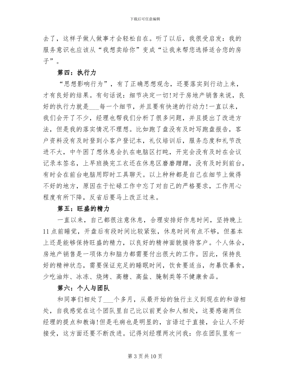 2024直销置业顾问工作总结_第3页