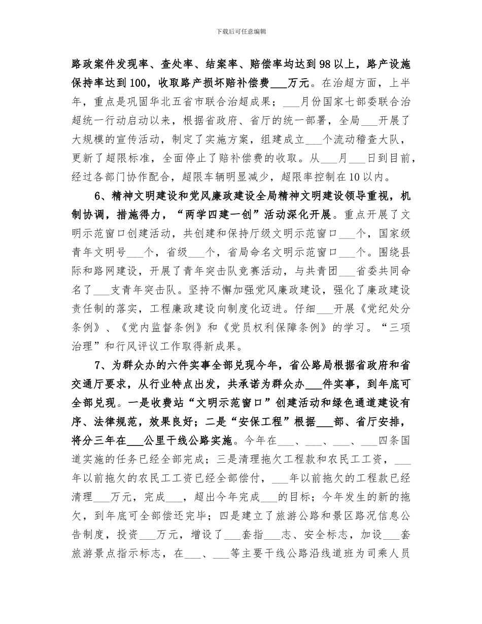 2024省公路局工作总结_第2页