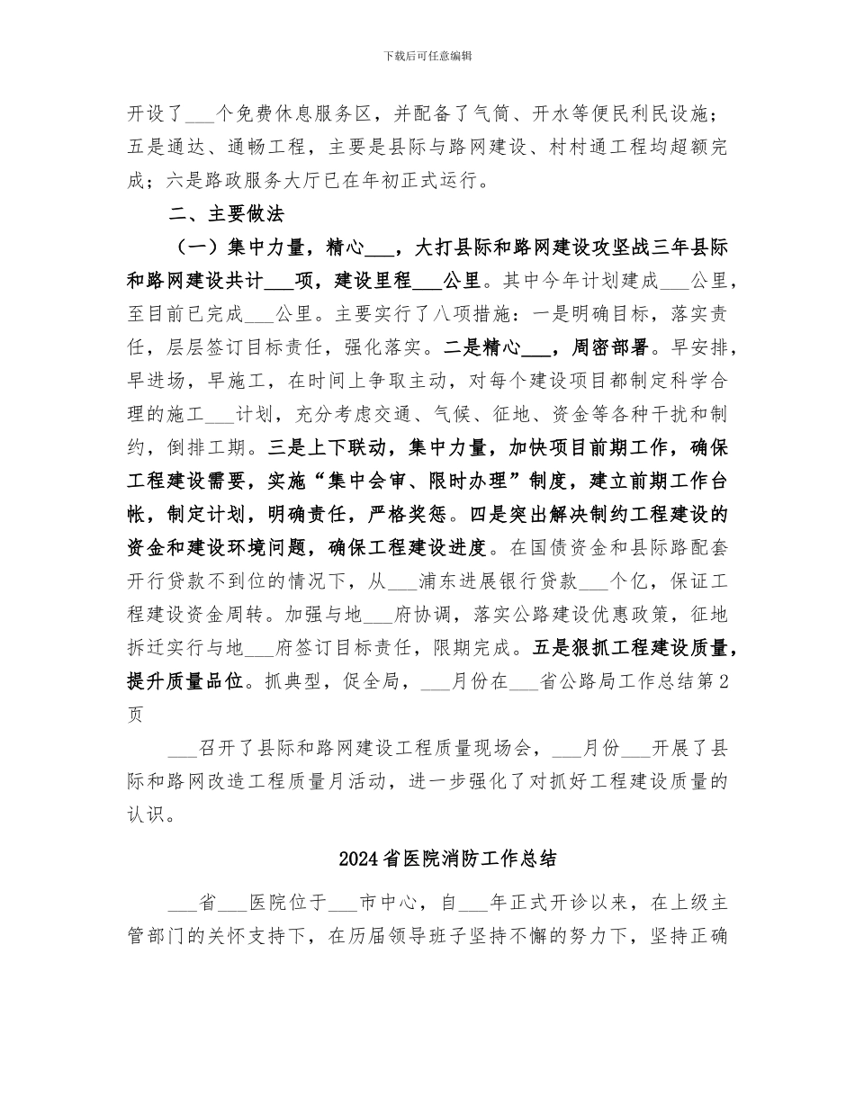 2024省公路局工作总结_第3页