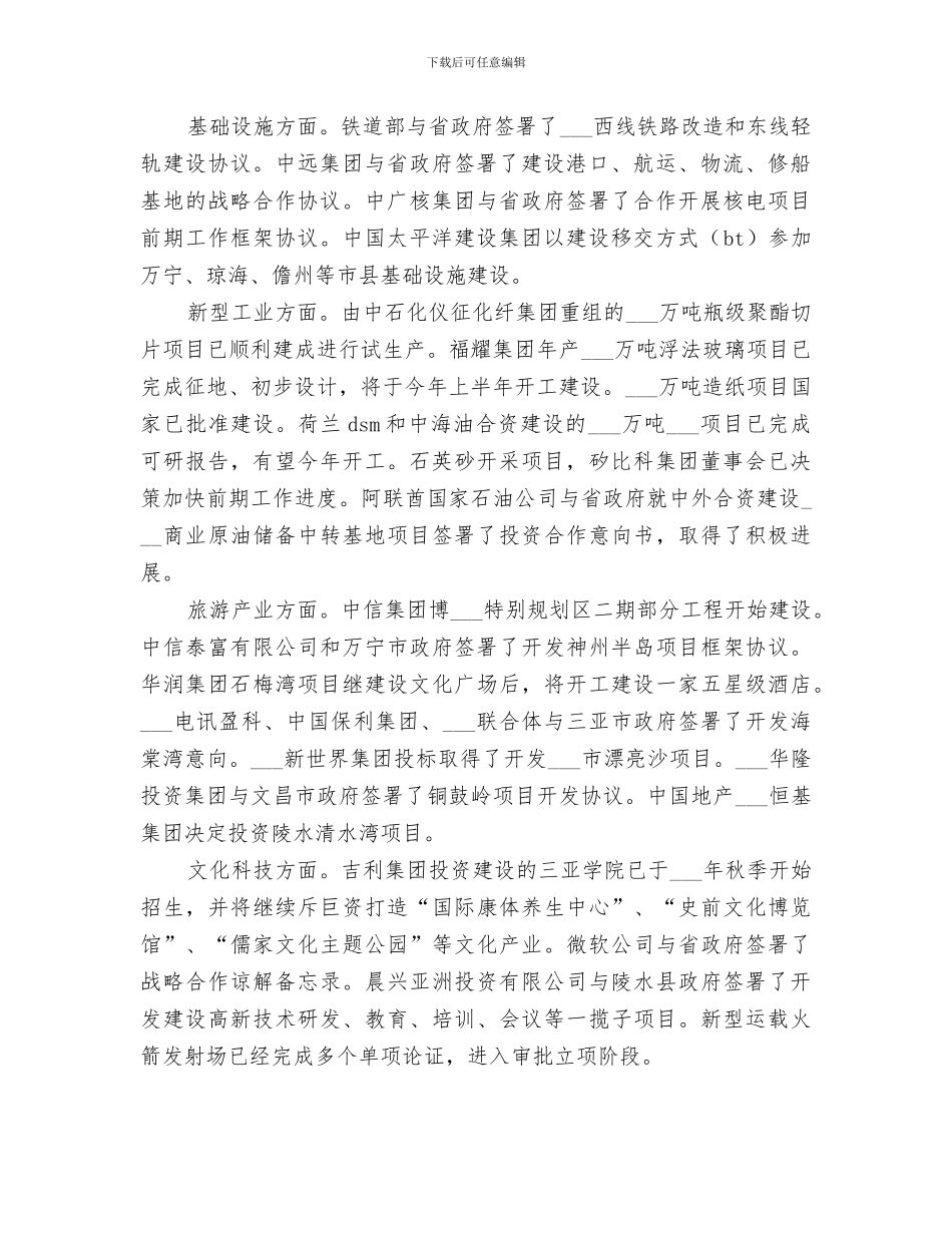 2024省招商办公室工作总结_第3页