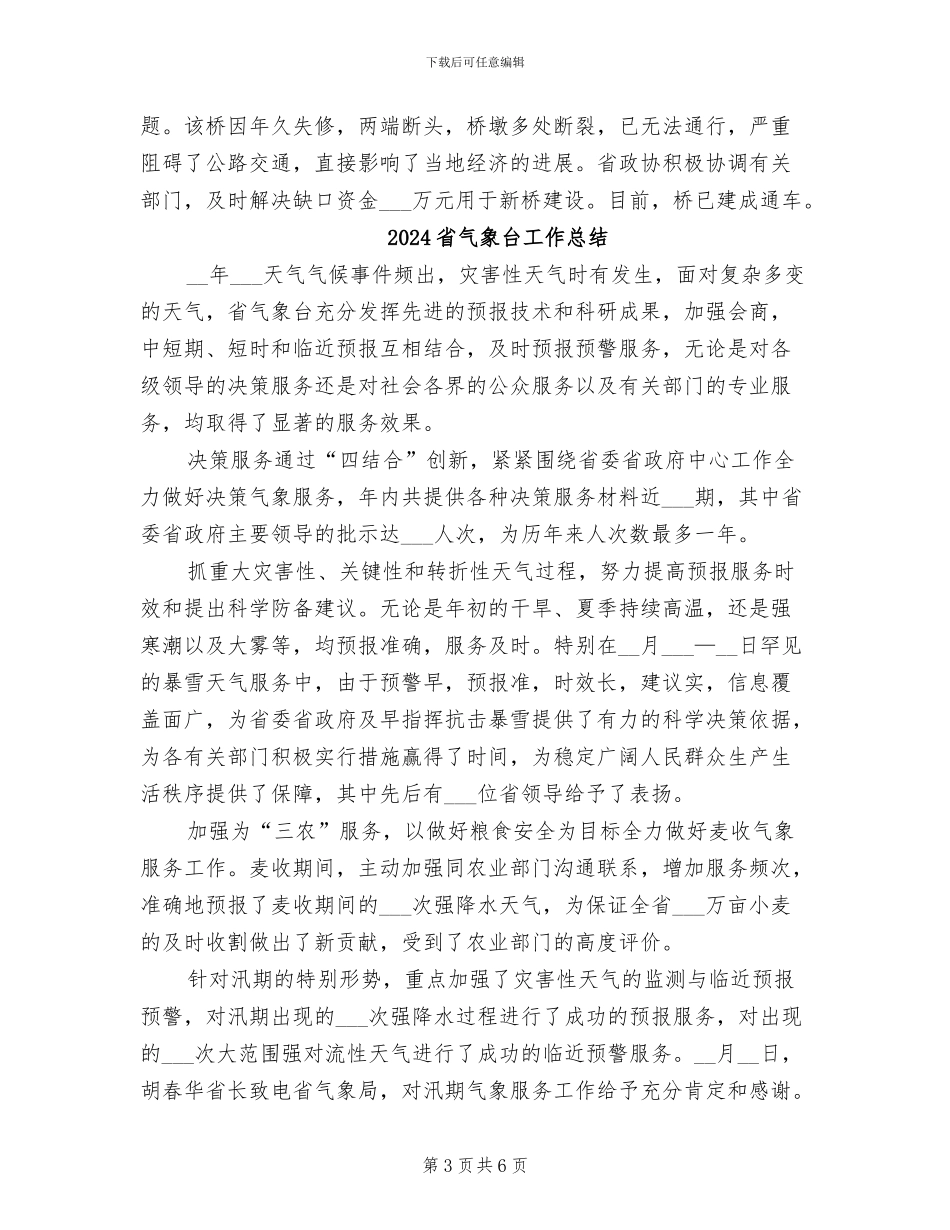 2024省政协工作总结_第3页