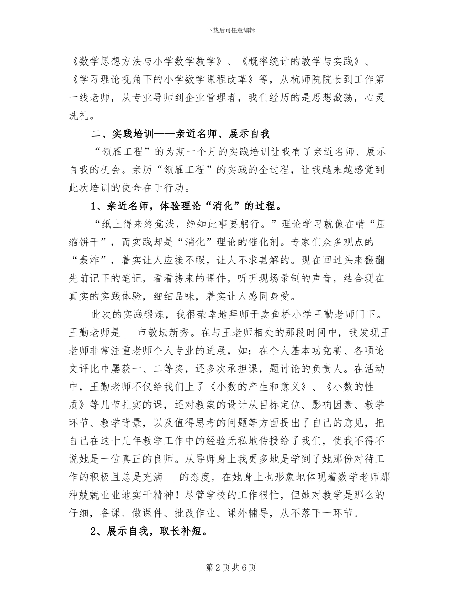 2024省领雁工程小数班学习总结_第2页