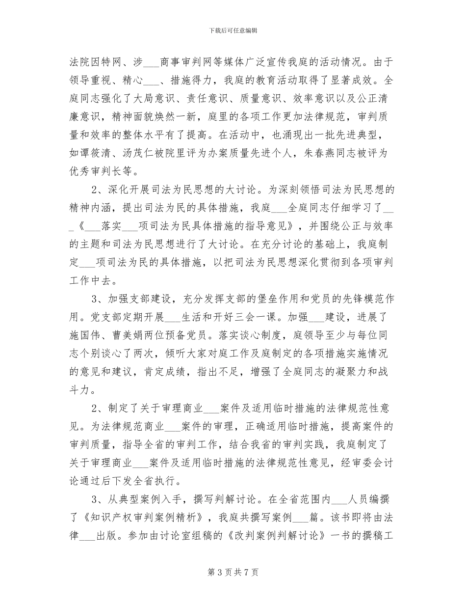 2024省高级人民法院庭年度工作总结_第3页