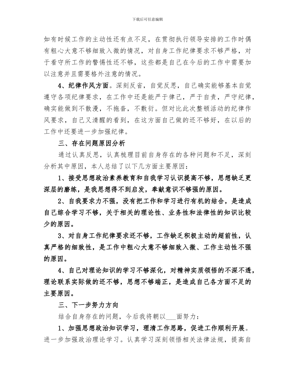 2024看守所思想纪律作风整顿专项活动总结_第2页