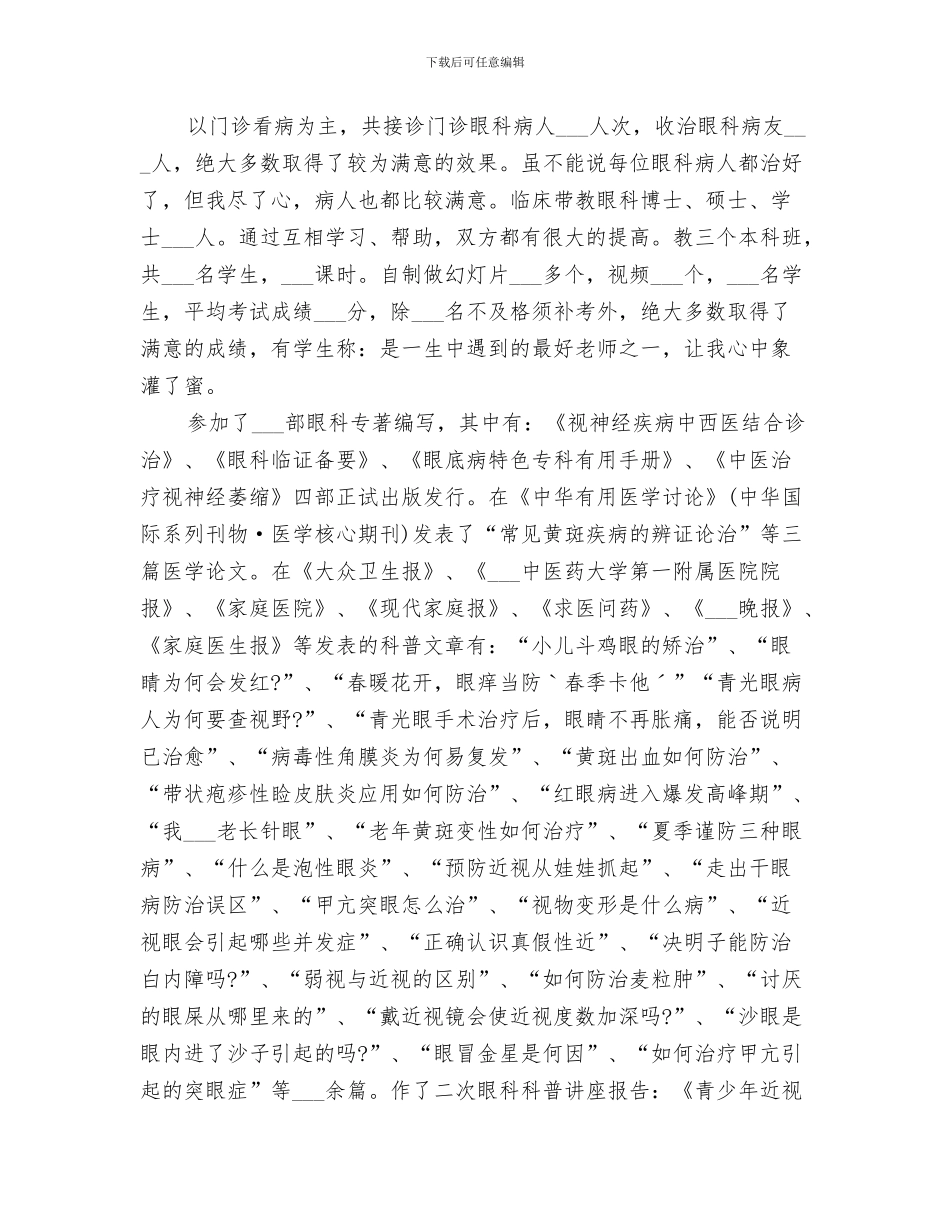 2024眩晕病疗效总结分析报告_第2页