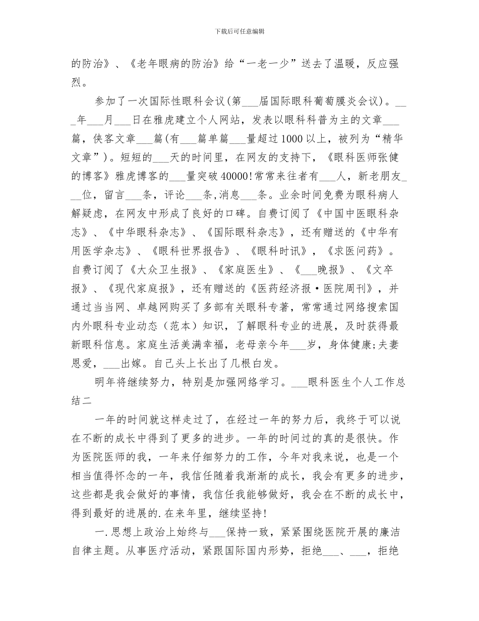 2024眩晕病疗效总结分析报告_第3页