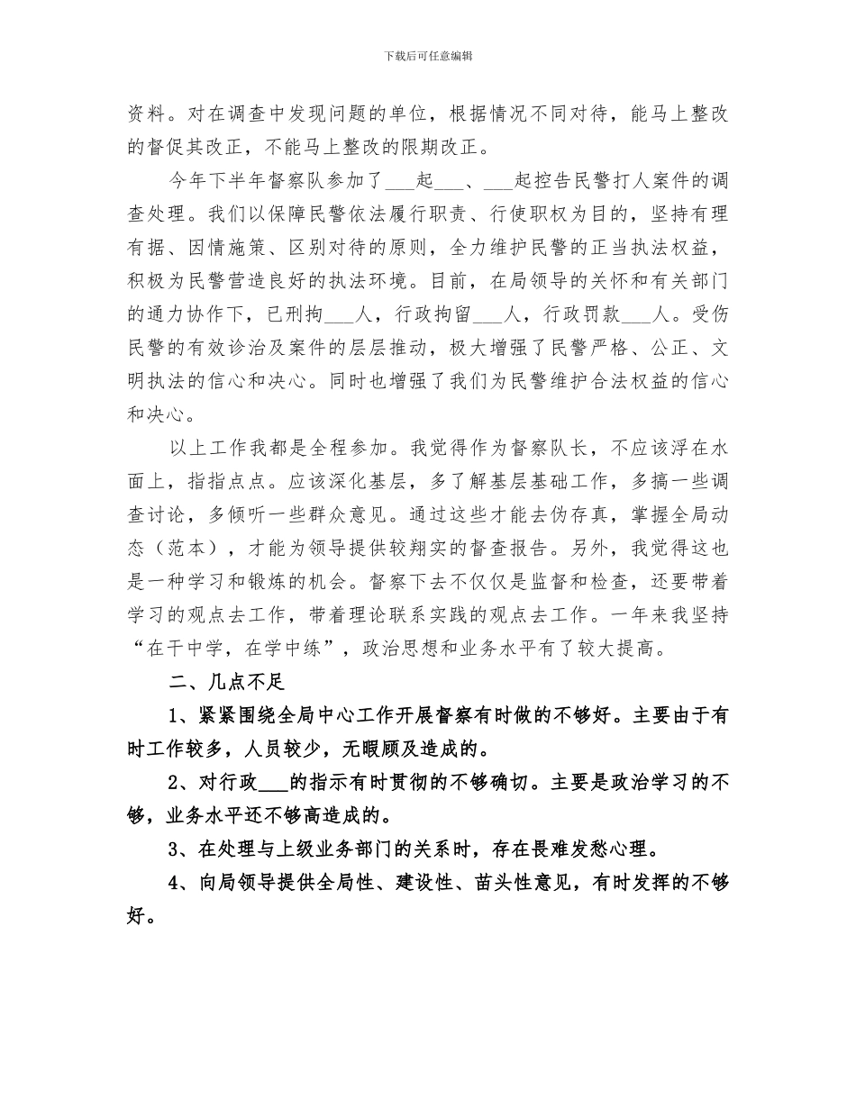 2024督察办公室的工作总结_第2页