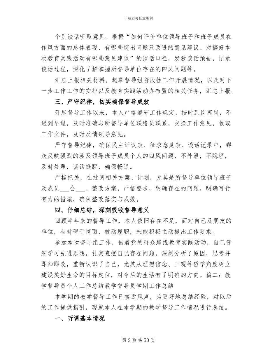 2024督导个人工作总结_第2页