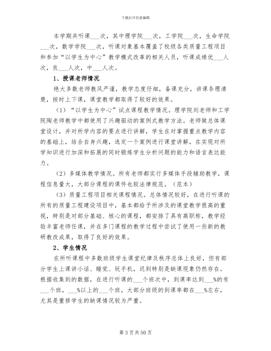 2024督导个人工作总结_第3页