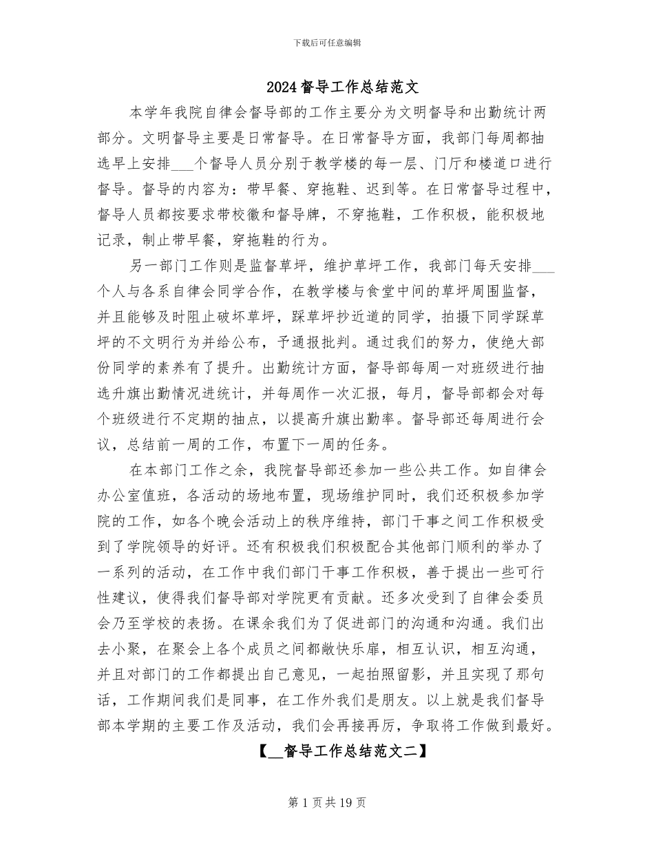 2024督导工作总结范文_第1页