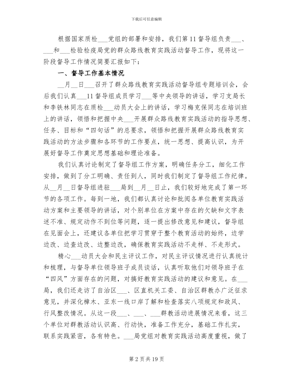 2024督导工作总结范文_第2页