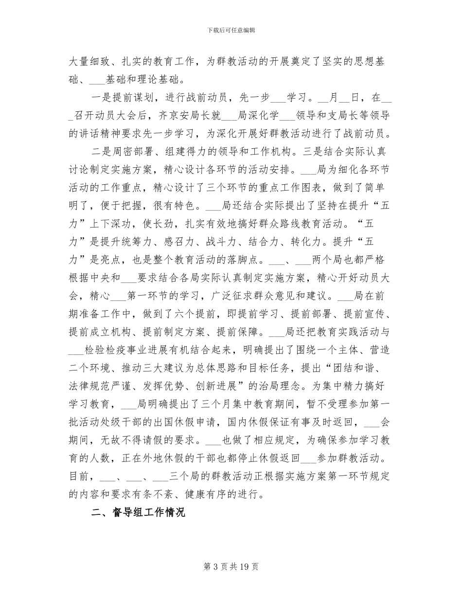 2024督导工作总结范文_第3页