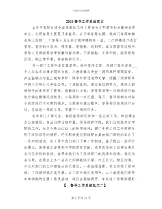 2024督导工作总结范文