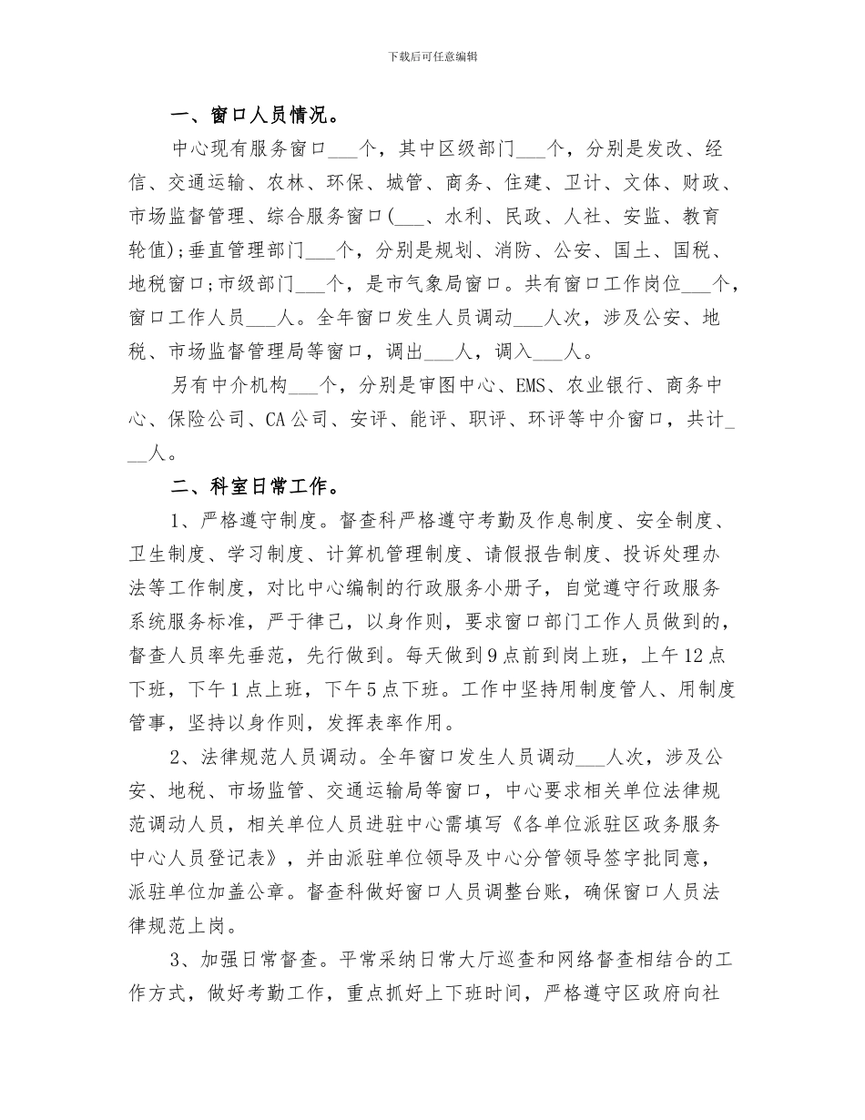 2024督查校园安全防范工作总结_第2页