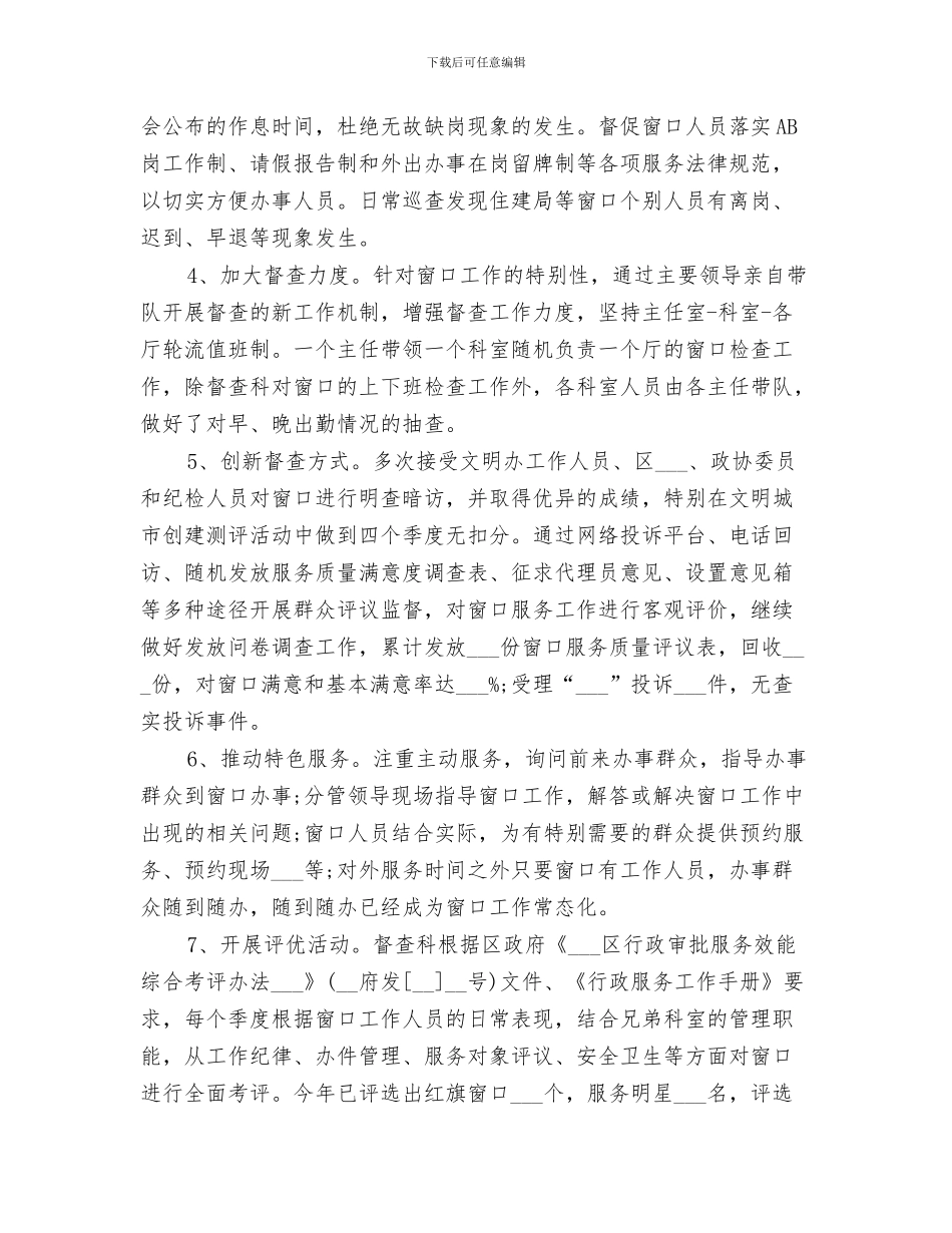 2024督查校园安全防范工作总结_第3页