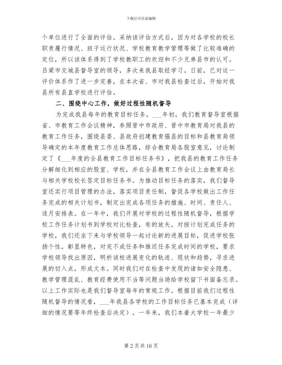 2024督导工作的总结_第2页