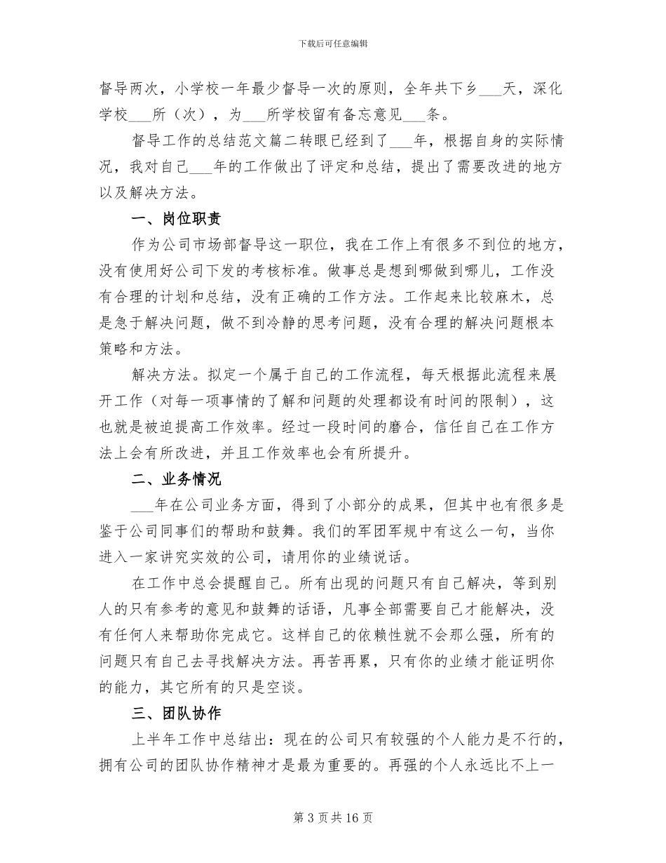 2024督导工作的总结_第3页