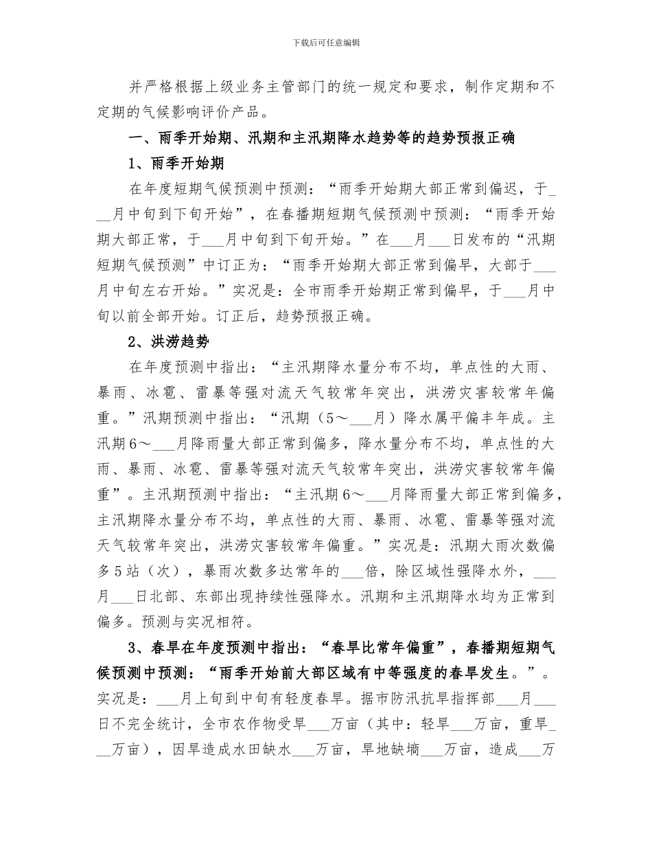 2024短期气候预测部门年终工作总结报告_第2页