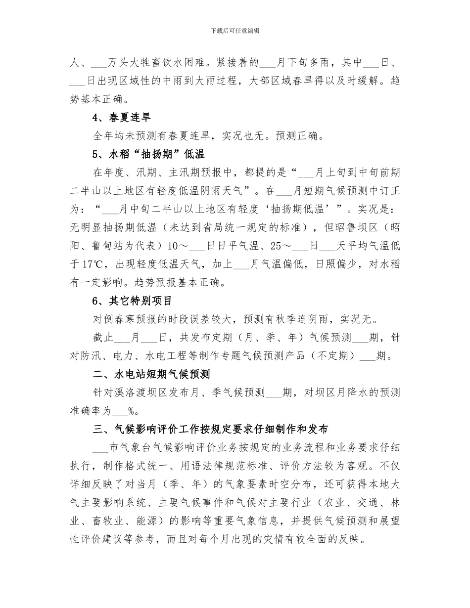 2024短期气候预测部门年终工作总结报告_第3页