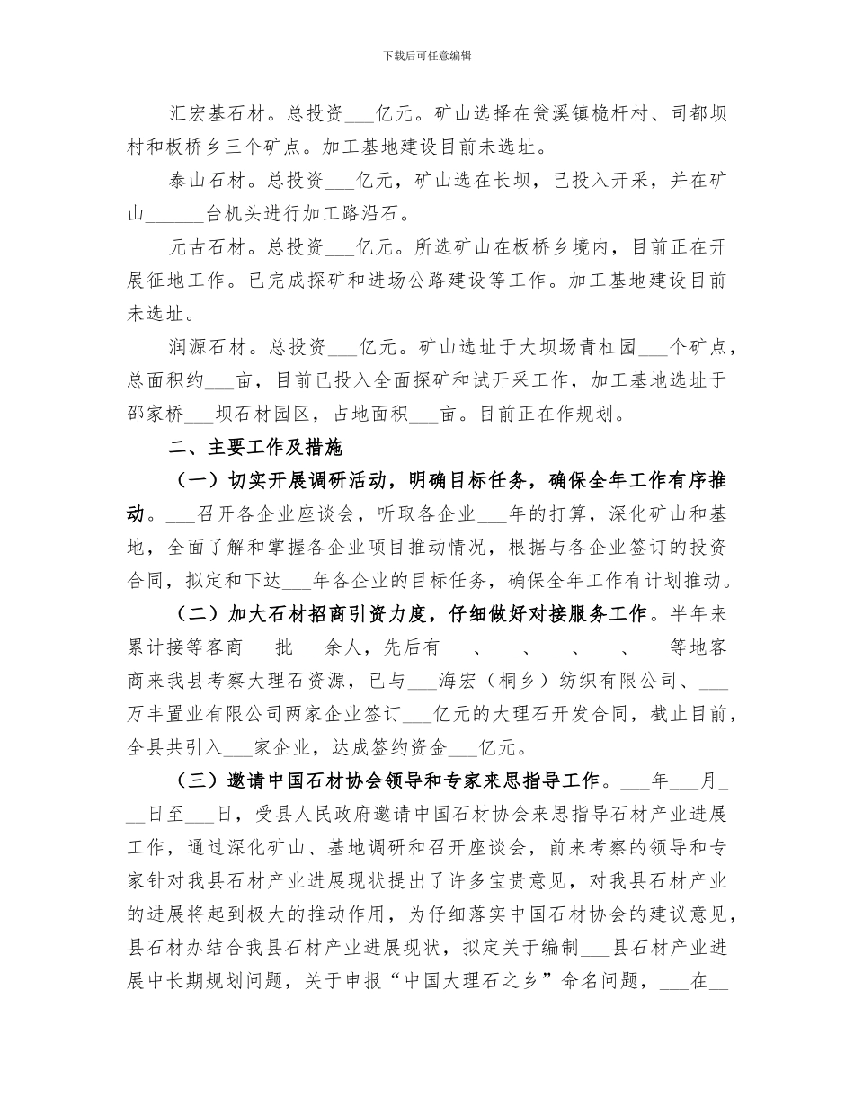 2024石材产业发展工作总结_第2页