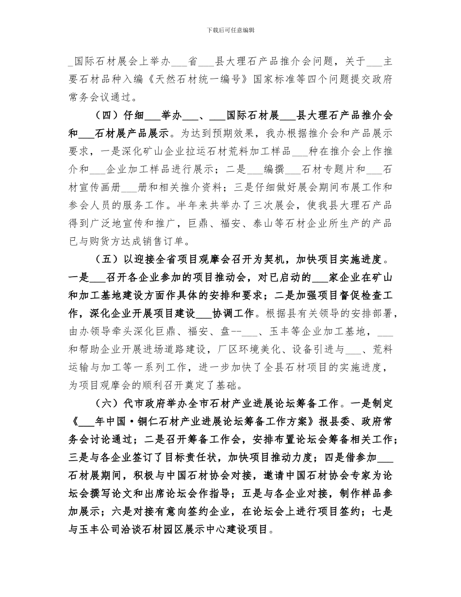 2024石材产业发展工作总结_第3页