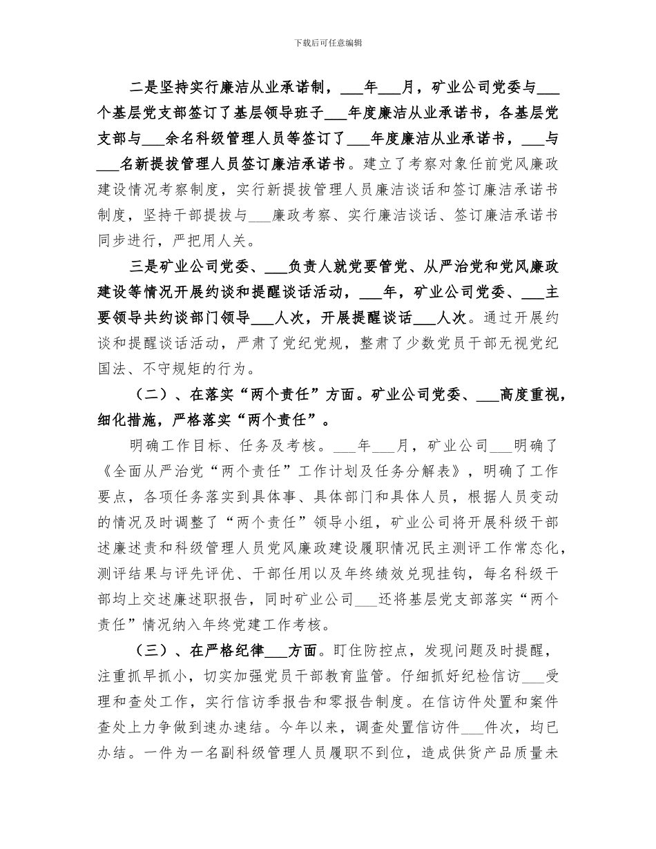 2024矿业公司纪委班子工作总结_第2页