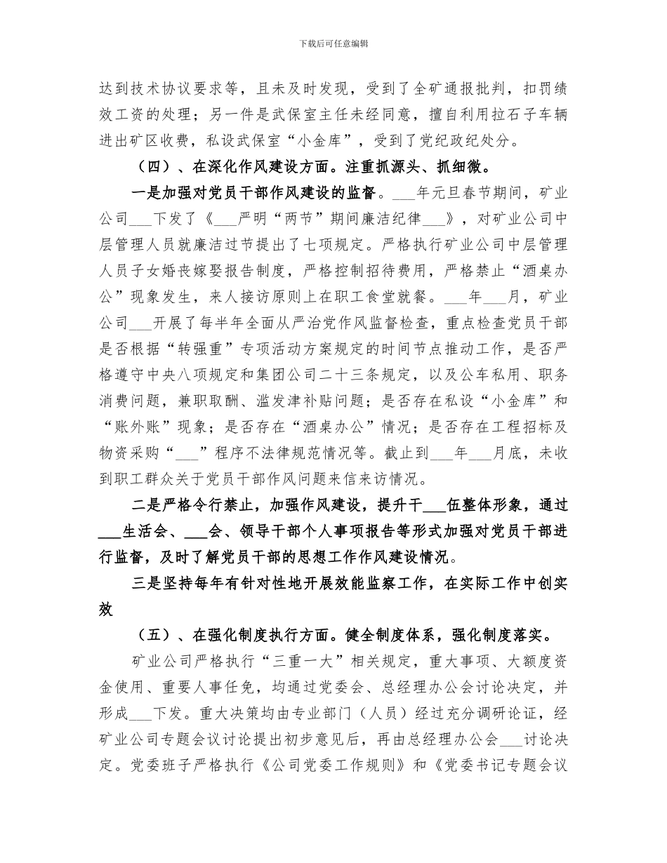 2024矿业公司纪委班子工作总结_第3页