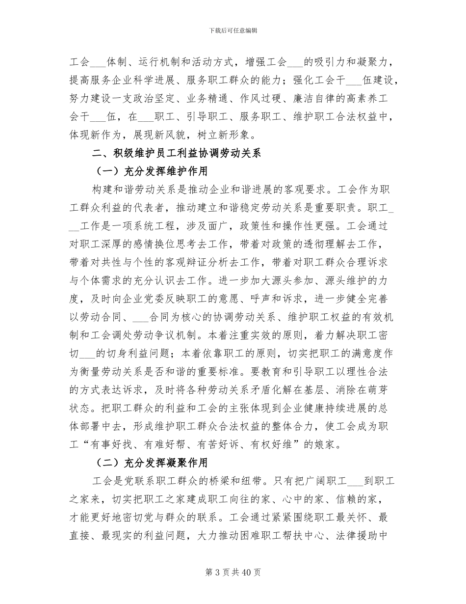 2024石油公司工会工作总结范文_第3页