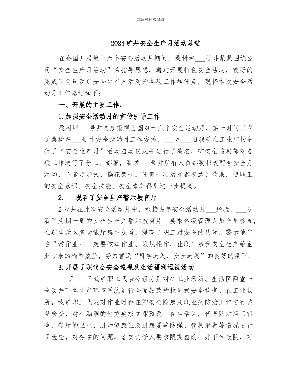 2024矿井安全生产月活动总结_第1页