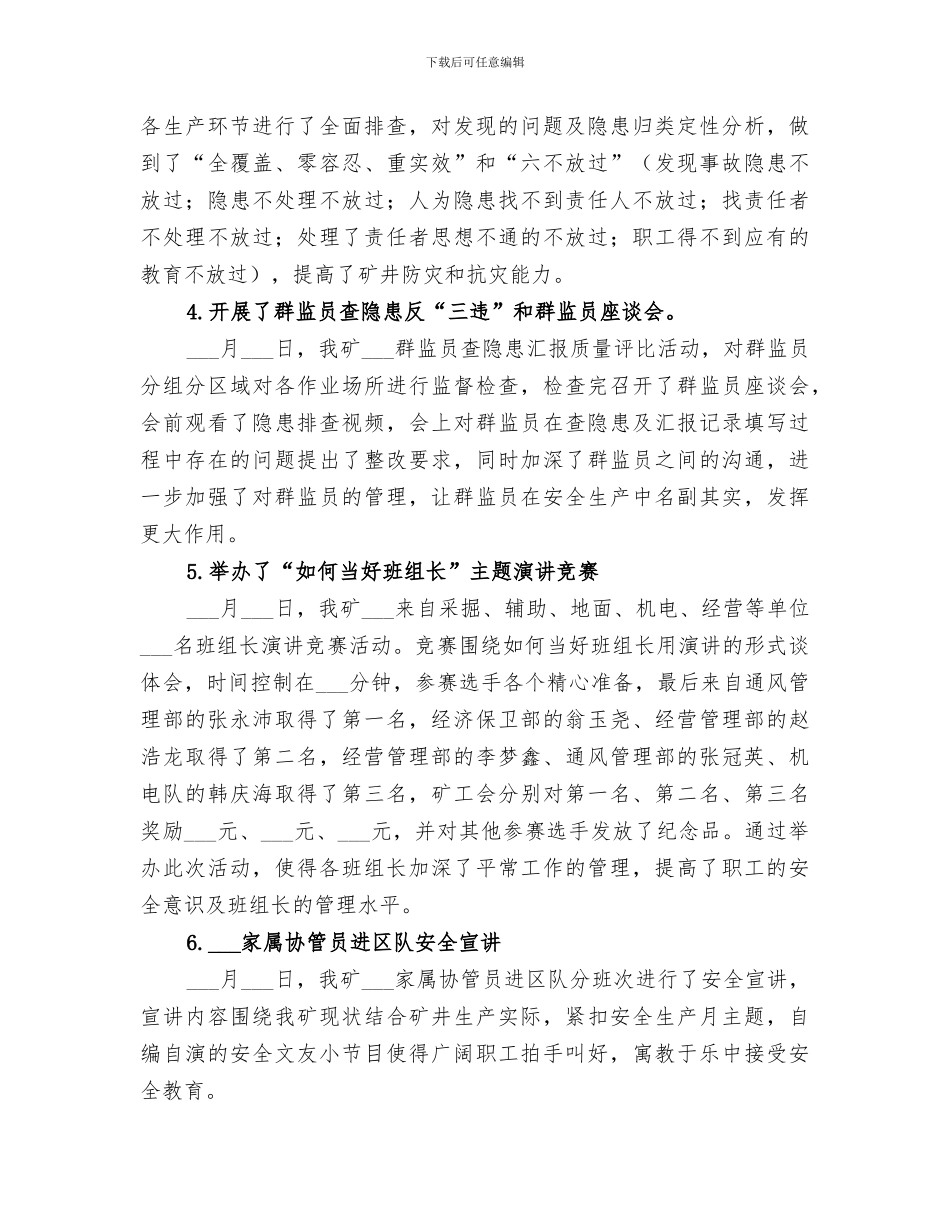 2024矿井安全生产月活动总结_第2页