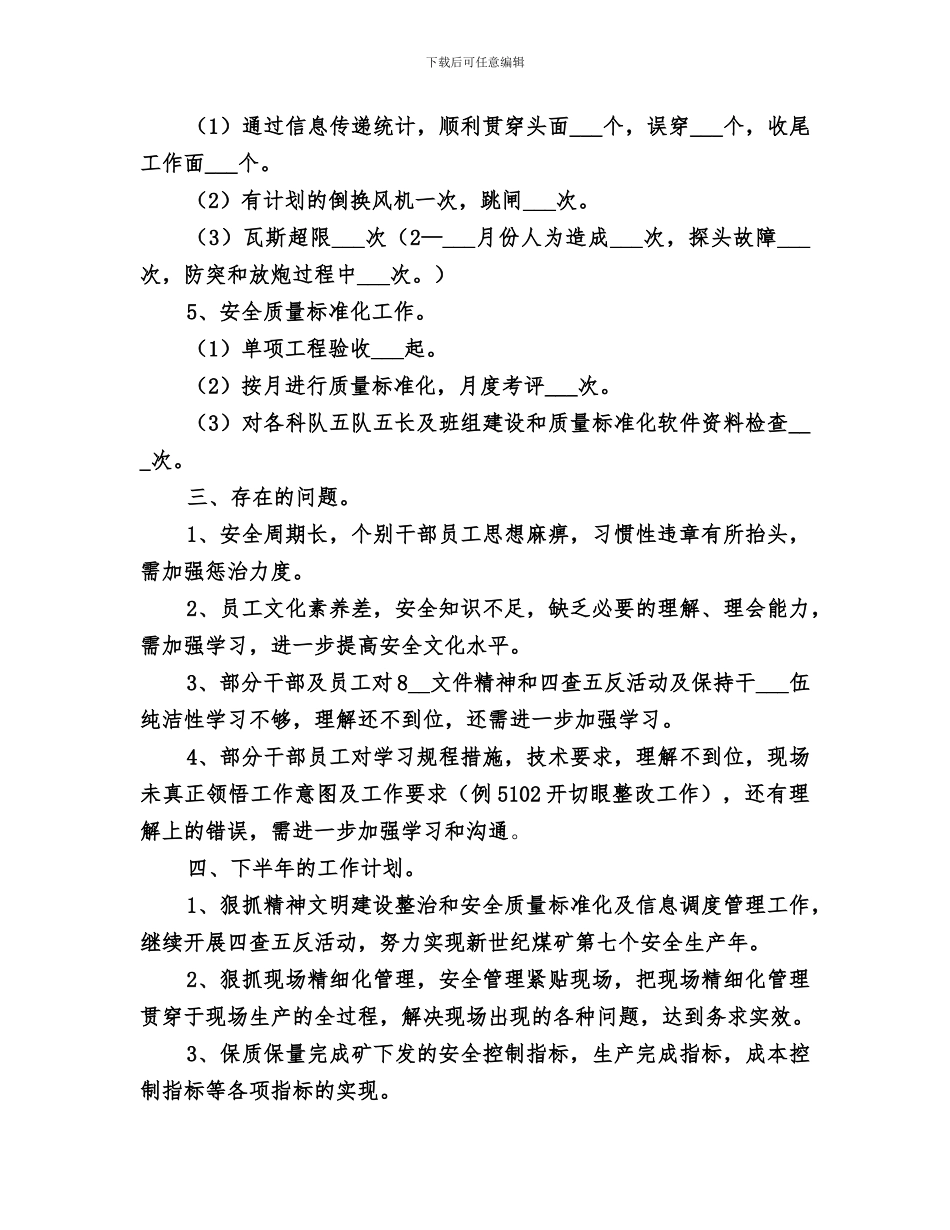 2024矿山上半年工作总结_第2页